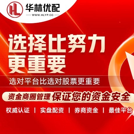 华为版永兴优配